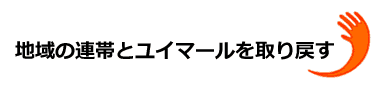 オレンジ:「ちゅらゆいづくり」