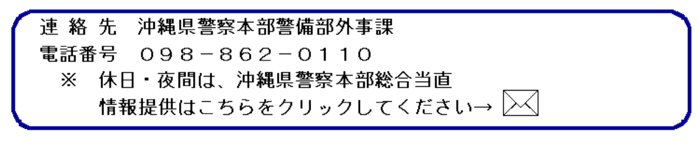 情報提供はこちらをクリックしてください