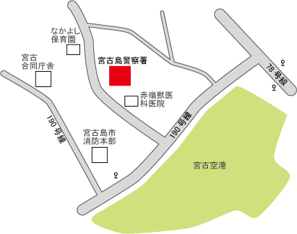 宮古島警察署地図 宮古島警察署地図