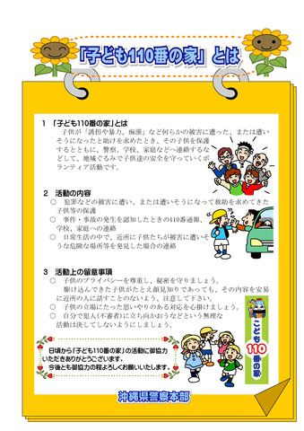 ★★【ＰＤＦ】子ども１１０番の家とは.jpg