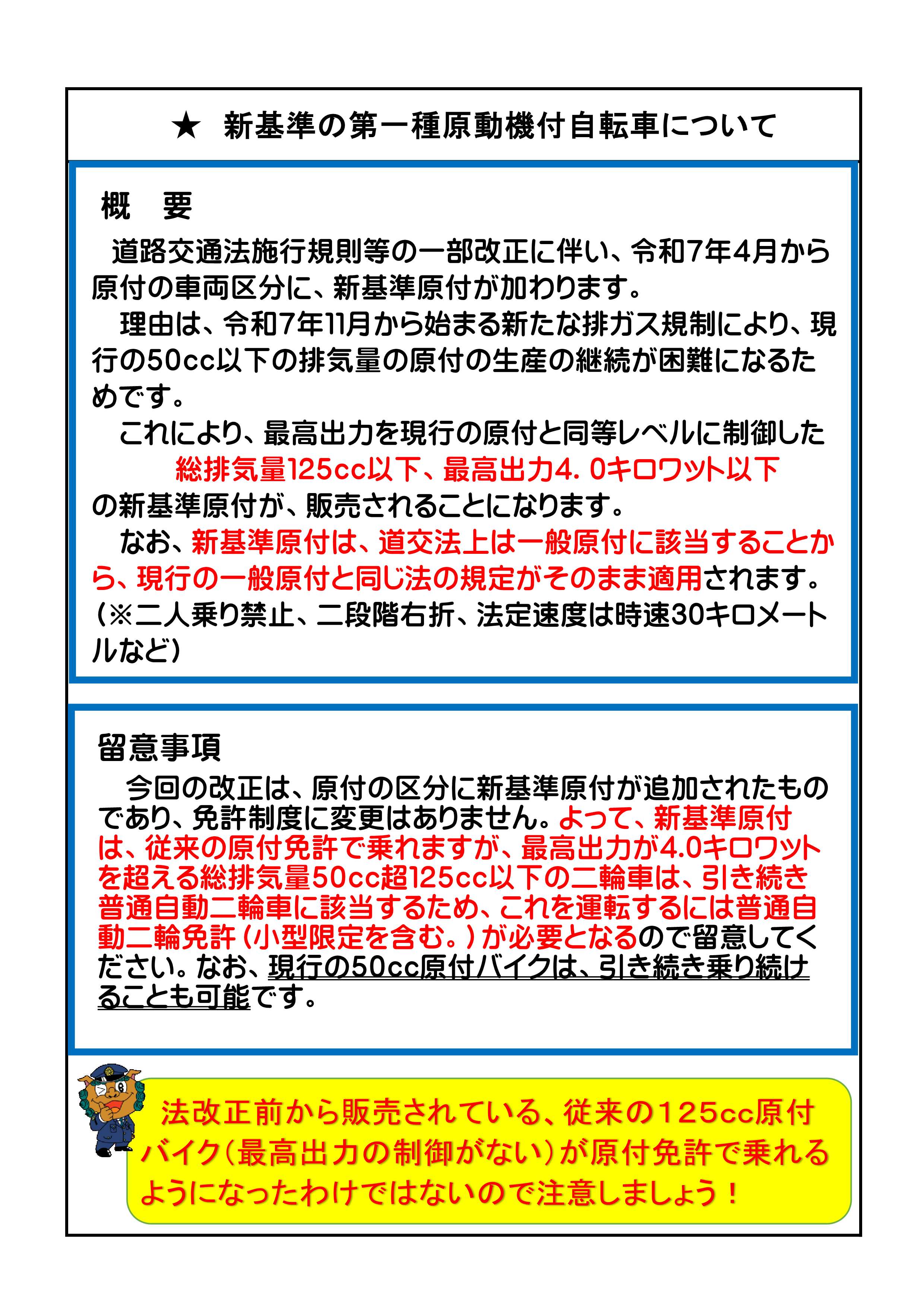 新基準の一般原動機付自転車