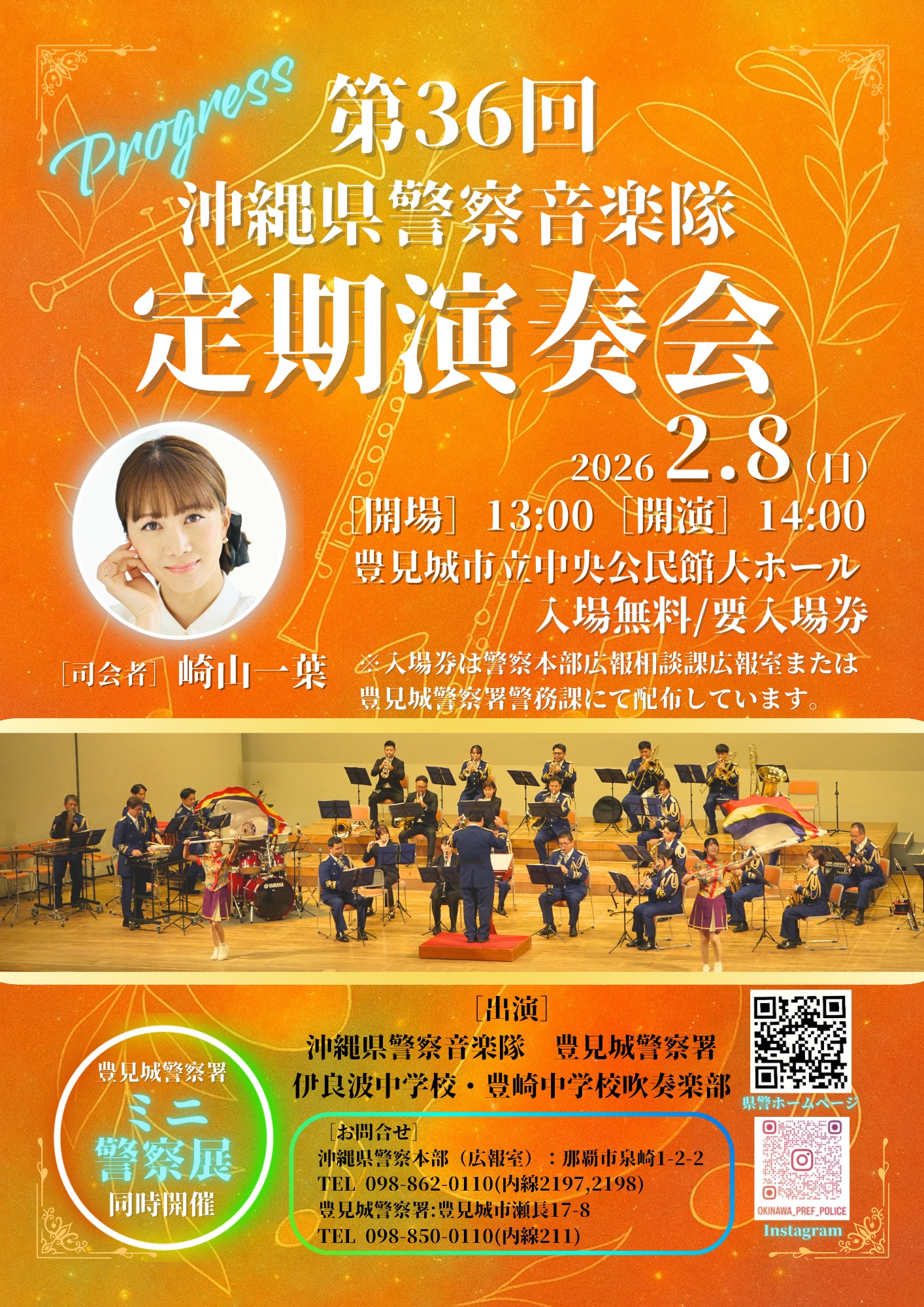 第36回定期演奏会