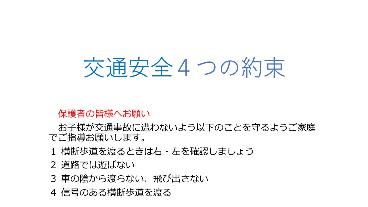保護者の方へお願い