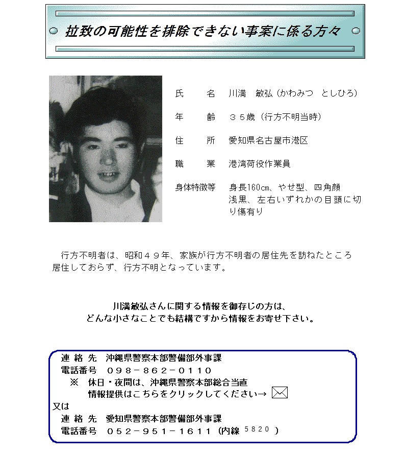 拉致の可能性を排除できない事案に係る方々 -5-
