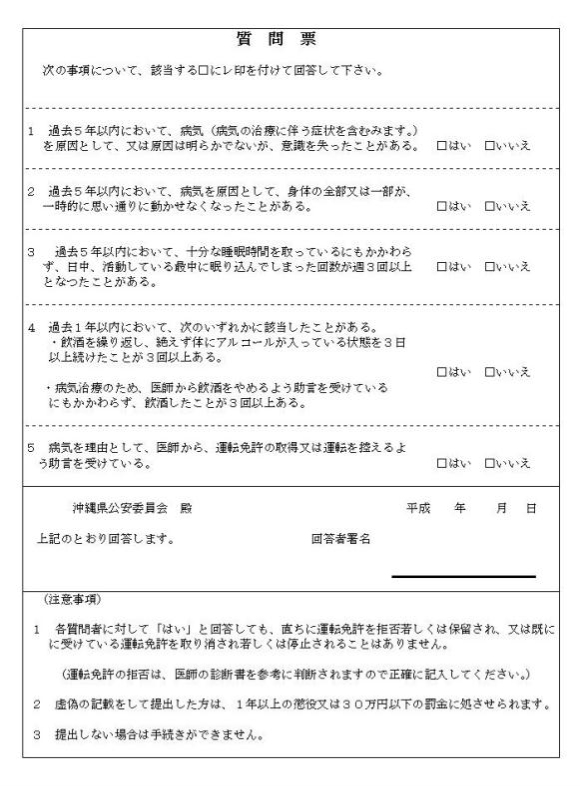 一定の病気等に関する質問票の提出 一定の病気等に関する質問票の提出