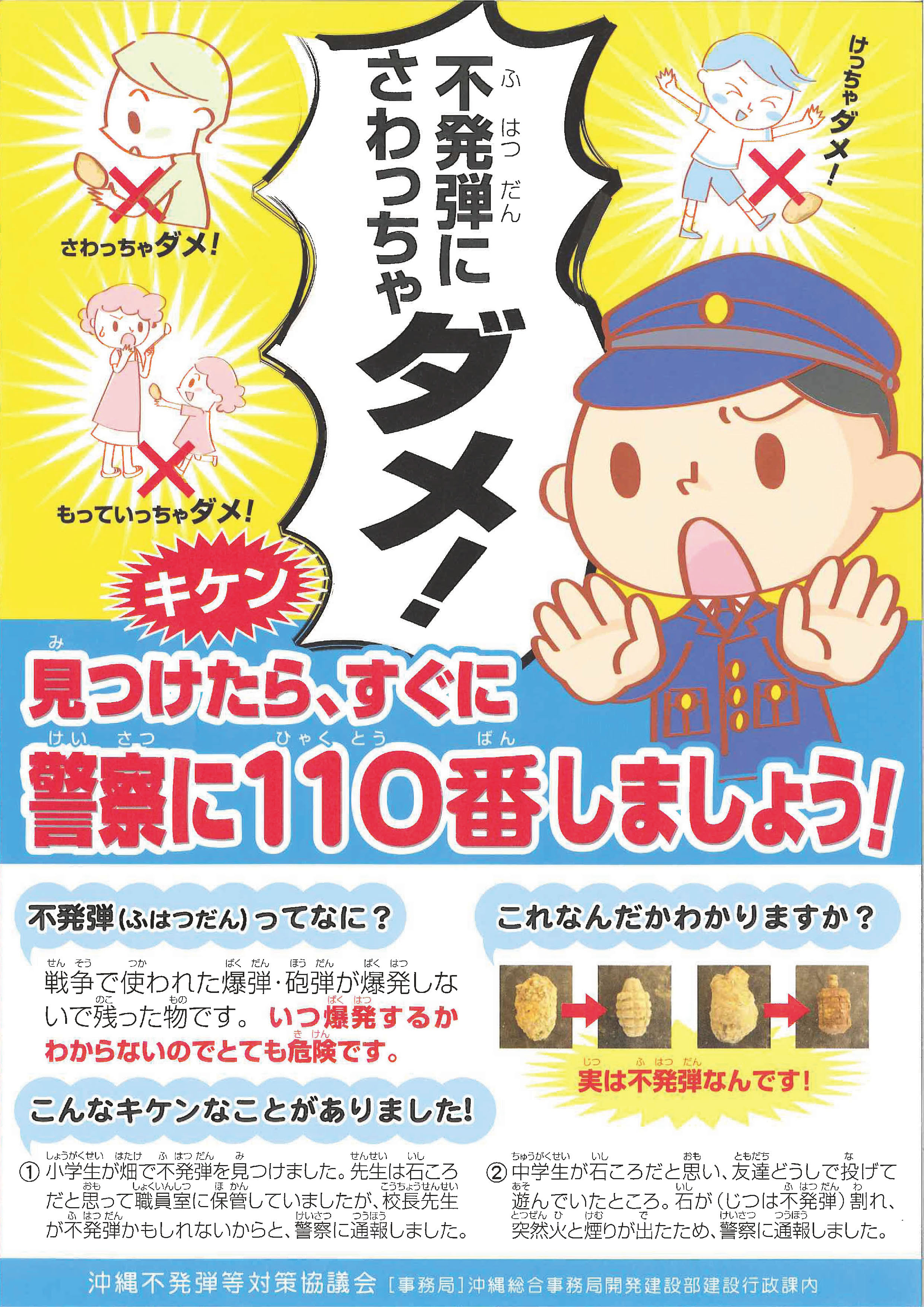 不発弾発見時の対応について | 沖縄県警察