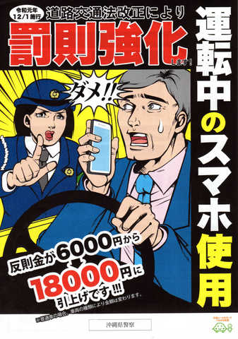 運転中のスマホ使用罰則強化します！.jpg