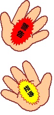 警告・指導 警告・指導