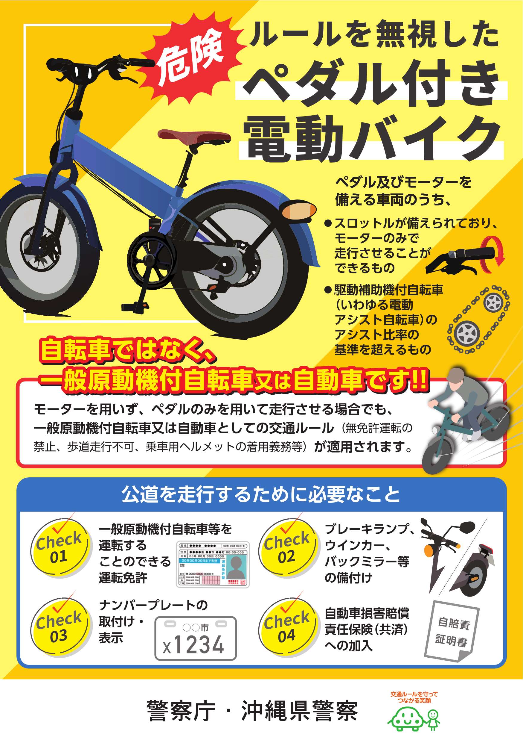 ペダル付き電動バイクのお知らせ_01