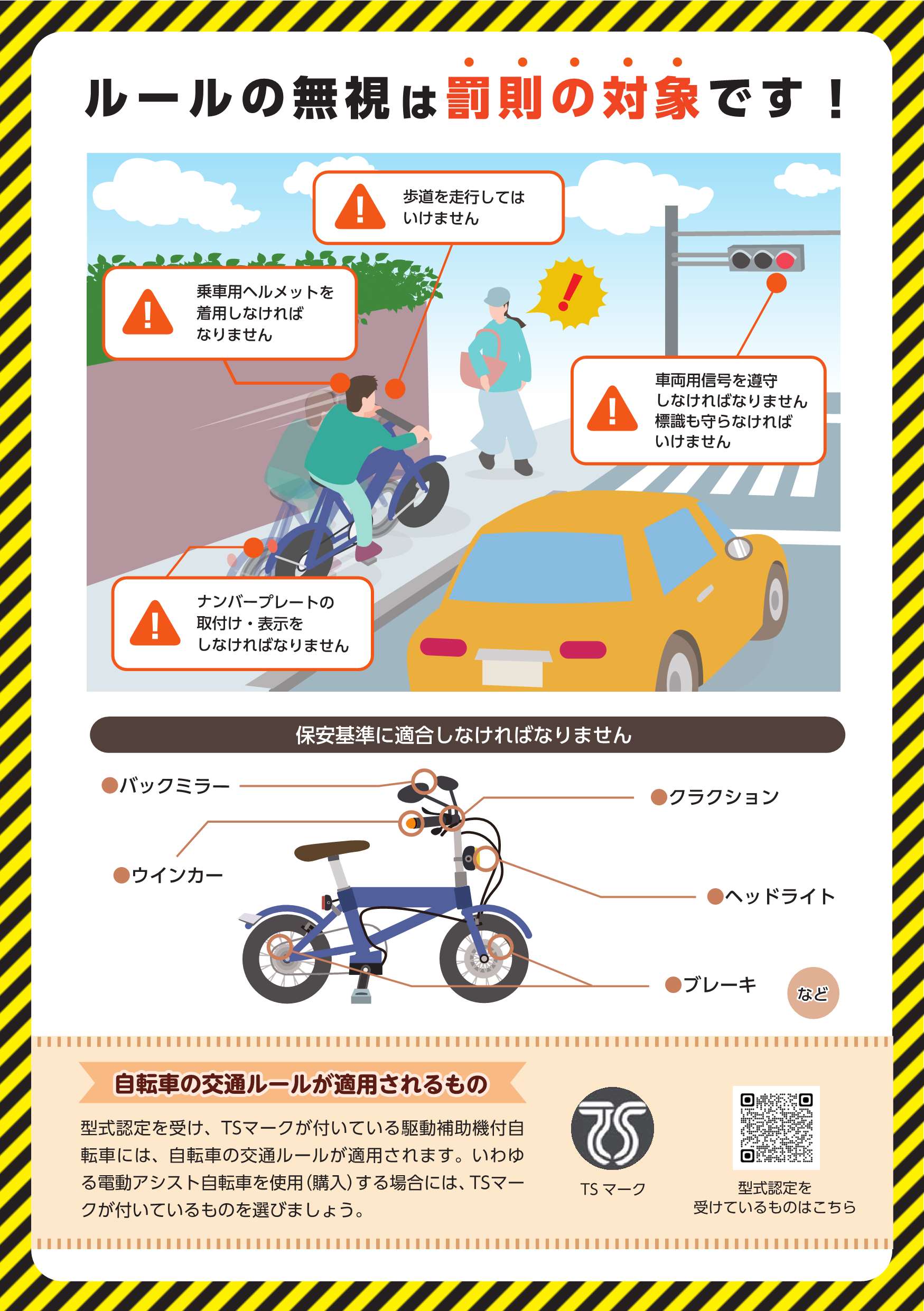 ペダル付き電動バイクのお知らせ_02