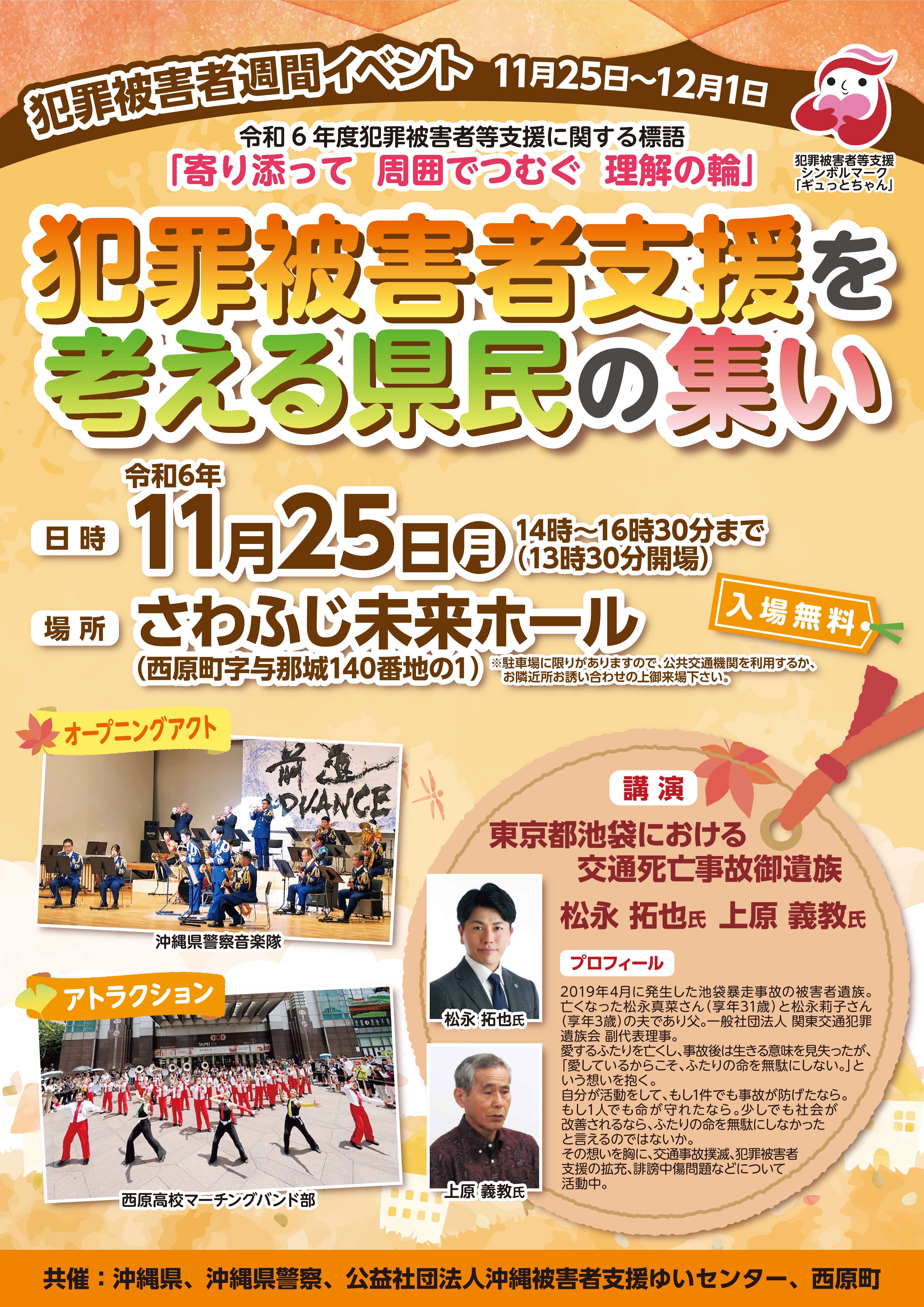 【県民の集い】