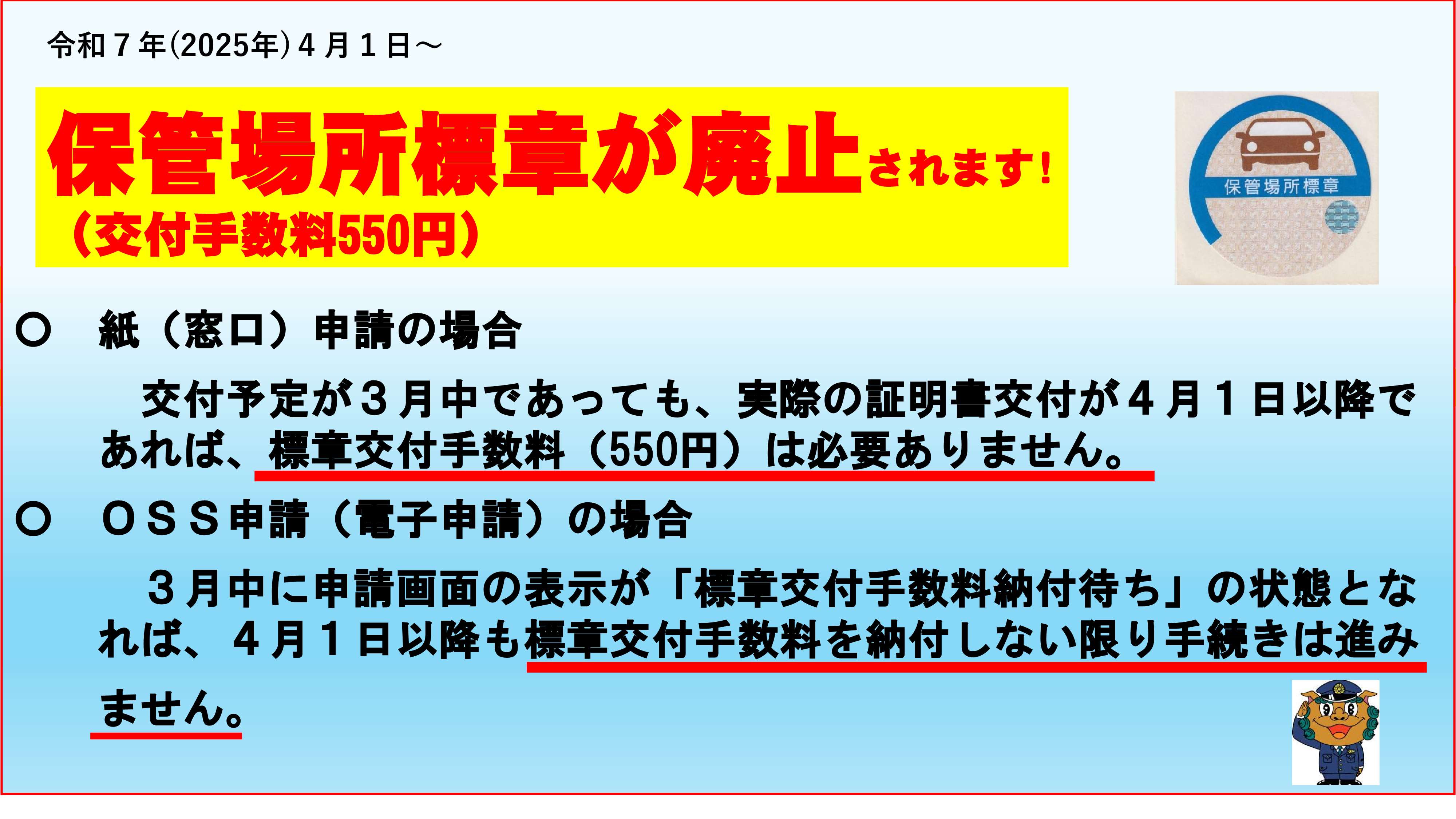 標章廃止のお知らせ