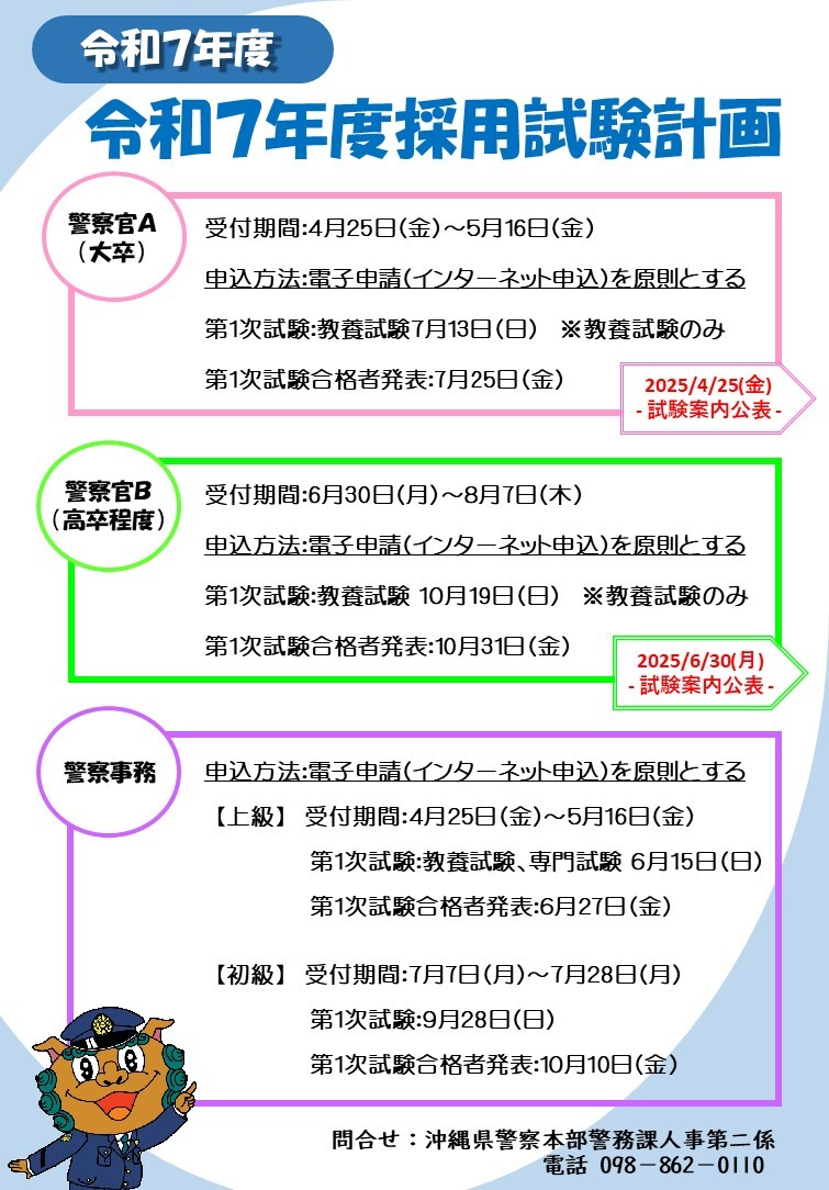令和７年度採用試験計画