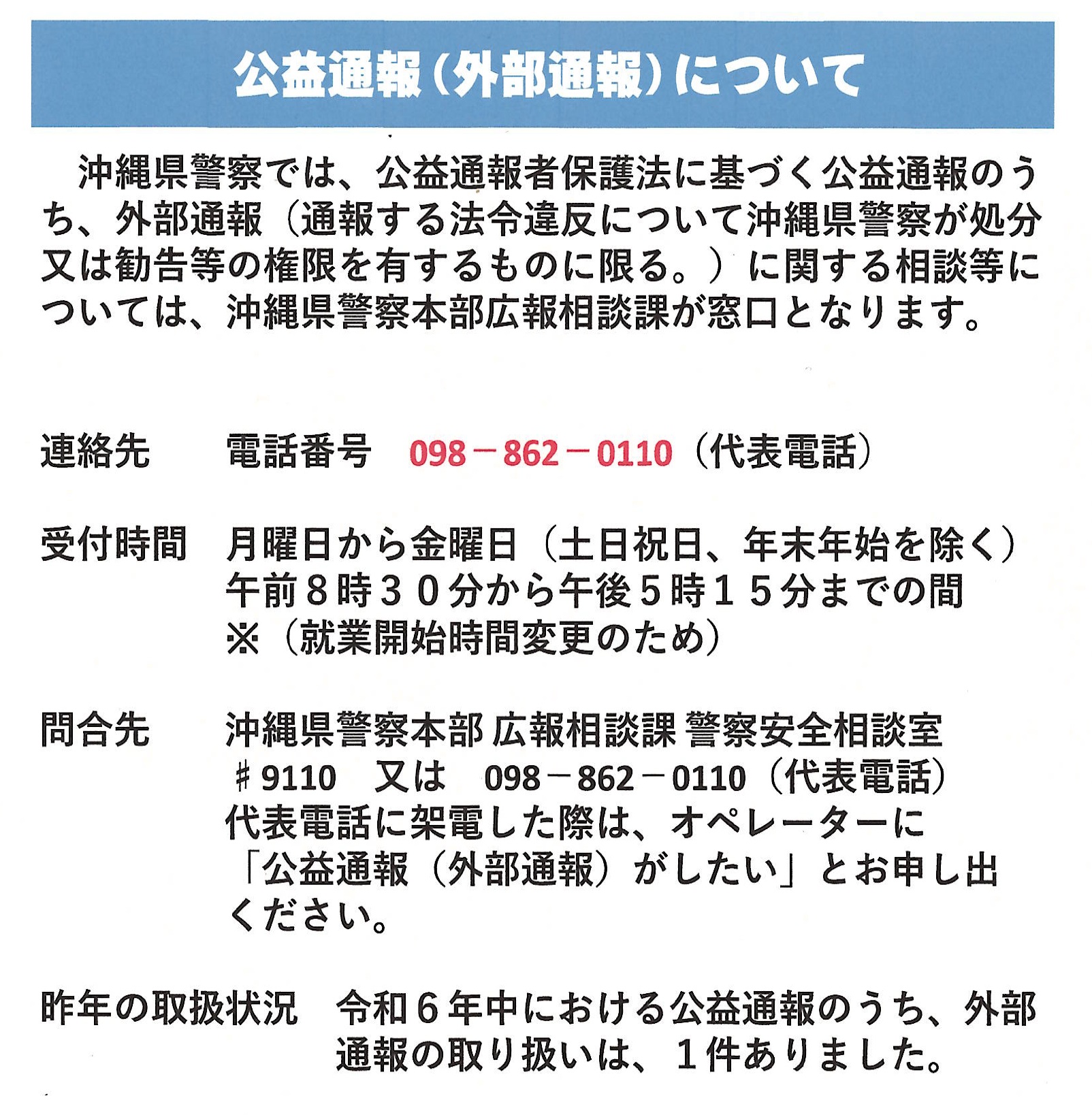 公益通報（外部通報）について