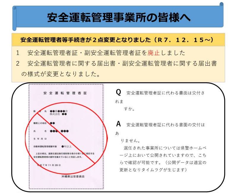 安全運転管理事業所の皆様へ